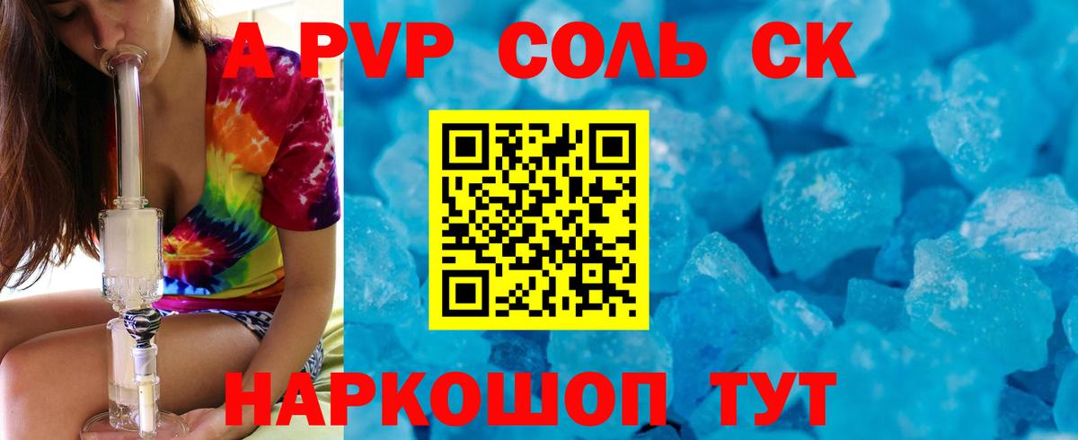Керчь  А ПВП Crystall  APVP мука  Альфа ПВП  Вход с VPN 