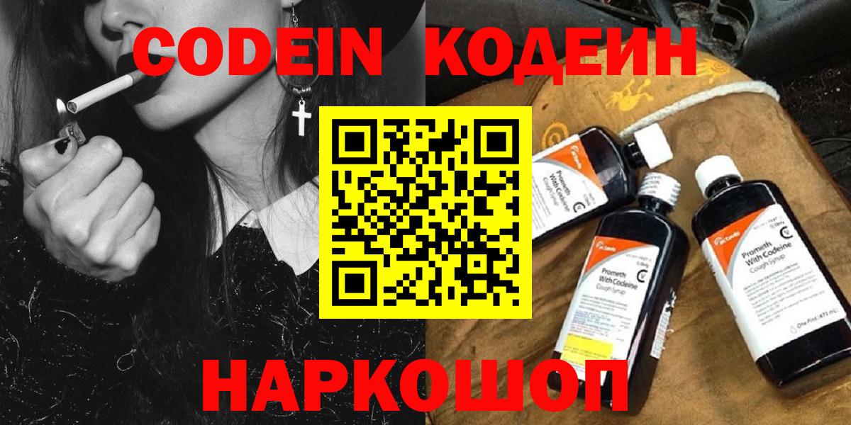 Codein напиток Lean (лин)  Вход с VPN  Кодеиновый сироп Lean напиток Lean (лин)  Керчь 