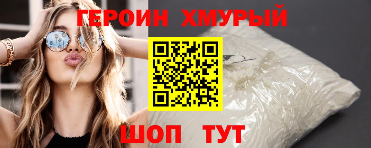 Героин гречка Керчь