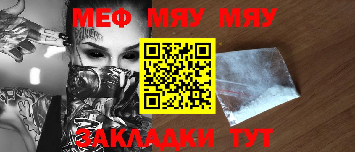 Меф мяу мяу мука Керчь