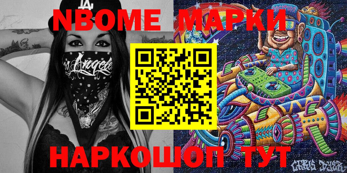 Марки N-bome 1500мкг  Вход с VPN  Марки NBOMe  Керчь 